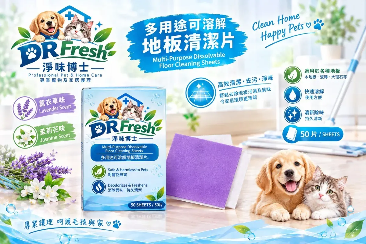 Dr. Fresh 淨味博士 多用途可溶解地板清潔片