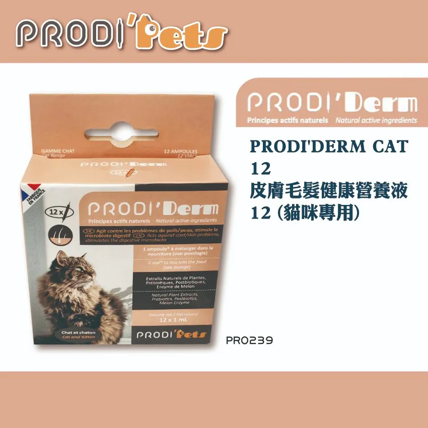 PRODI'DERM 皮膚毛髮健康營養液 (貓咪專用)