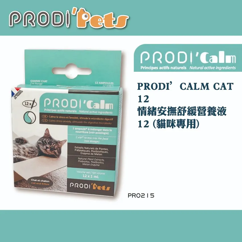 PRODI’CALM 情緒安撫舒緩營養液 (貓咪專用)
