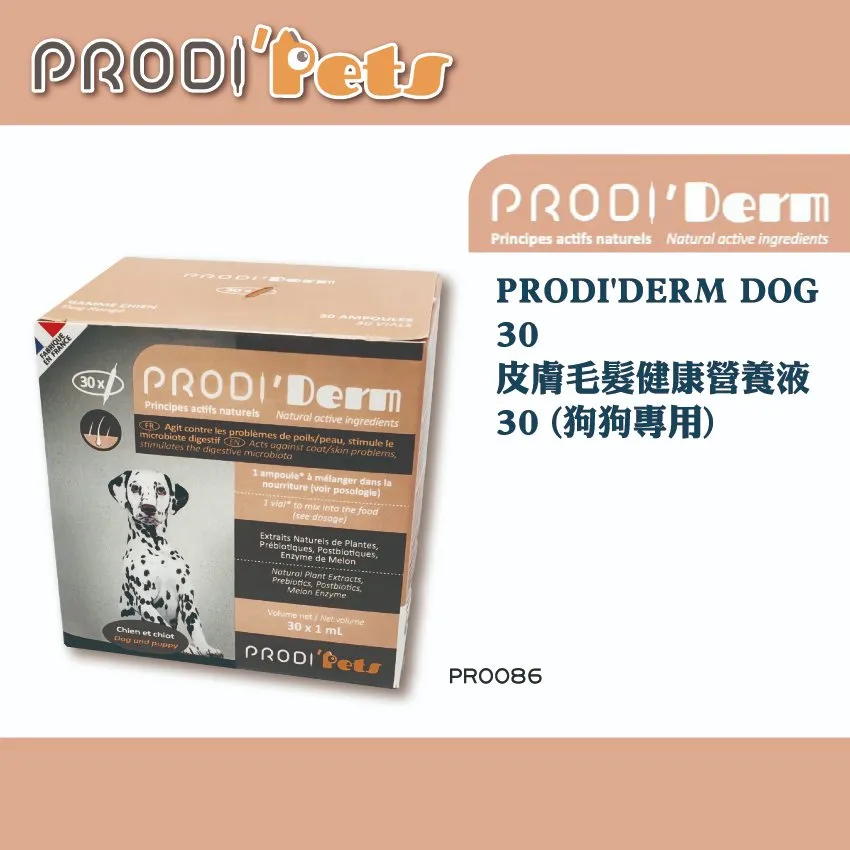 PRODI'DERM皮膚毛髮健康營養液 (狗狗專用)