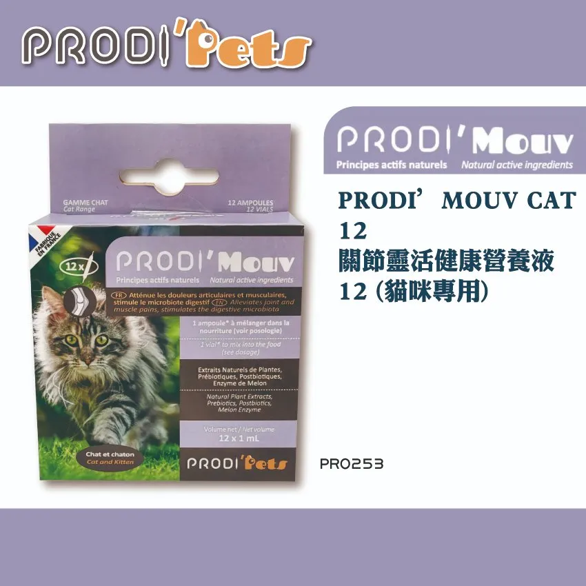 PRODI’MOUV 關節靈活健康營養液 (貓咪專用)